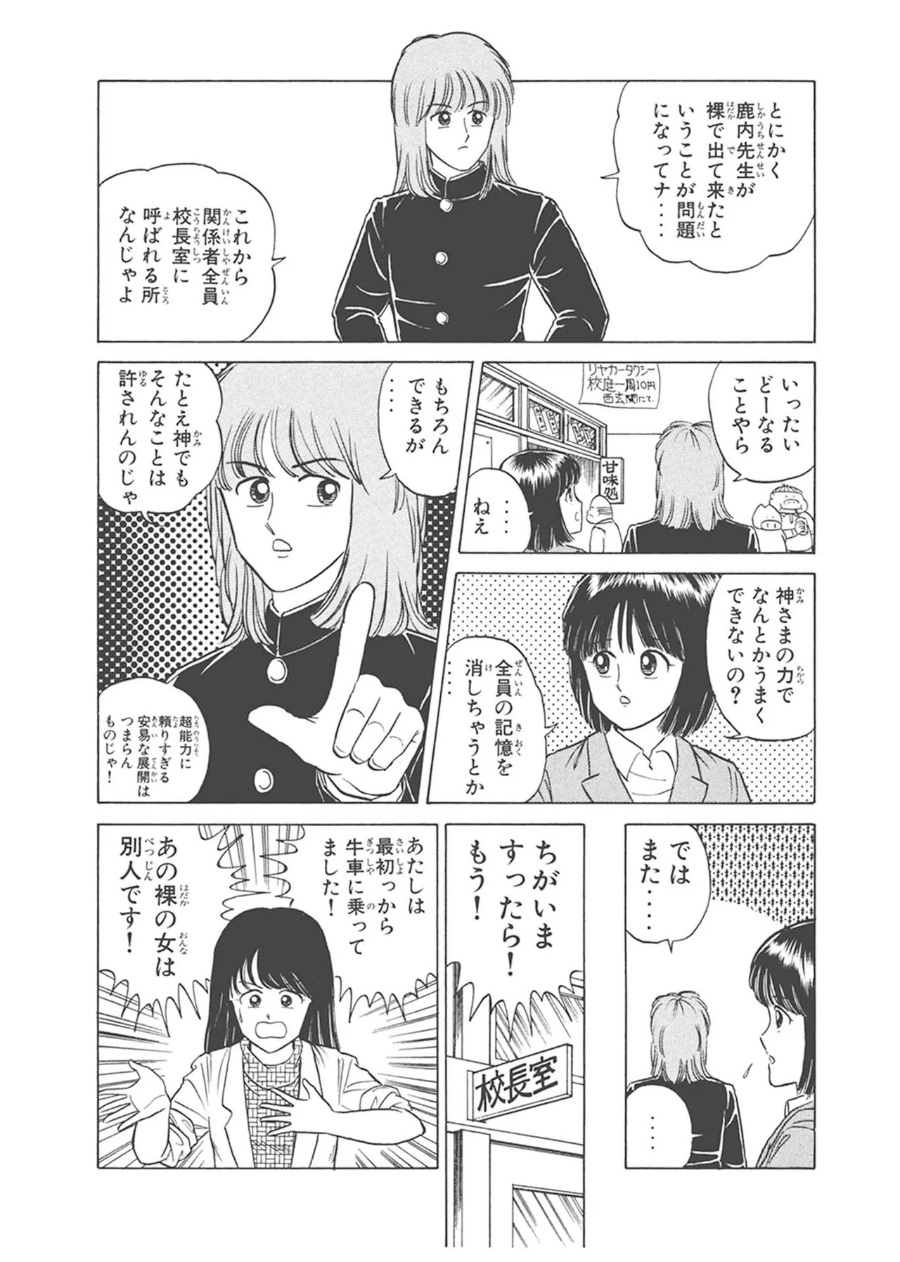 Dokkin Lollipop - Vol. 1-2 - Page 302