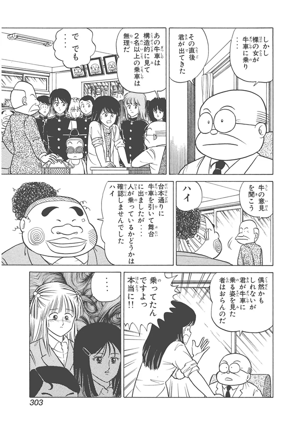 Dokkin Lollipop - Vol. 1-2 - Page 303