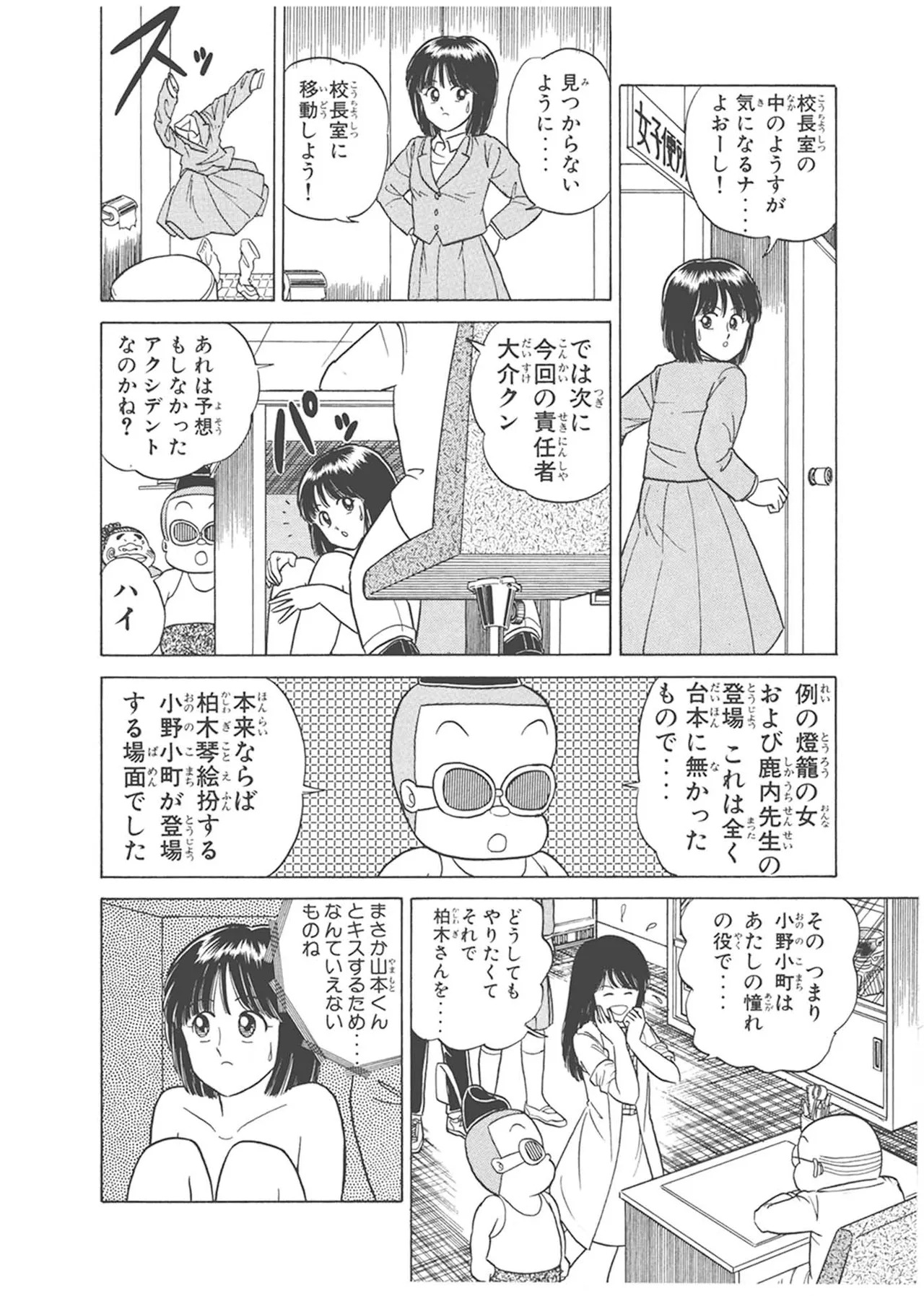 Dokkin Lollipop - Vol. 1-2 - Page 304