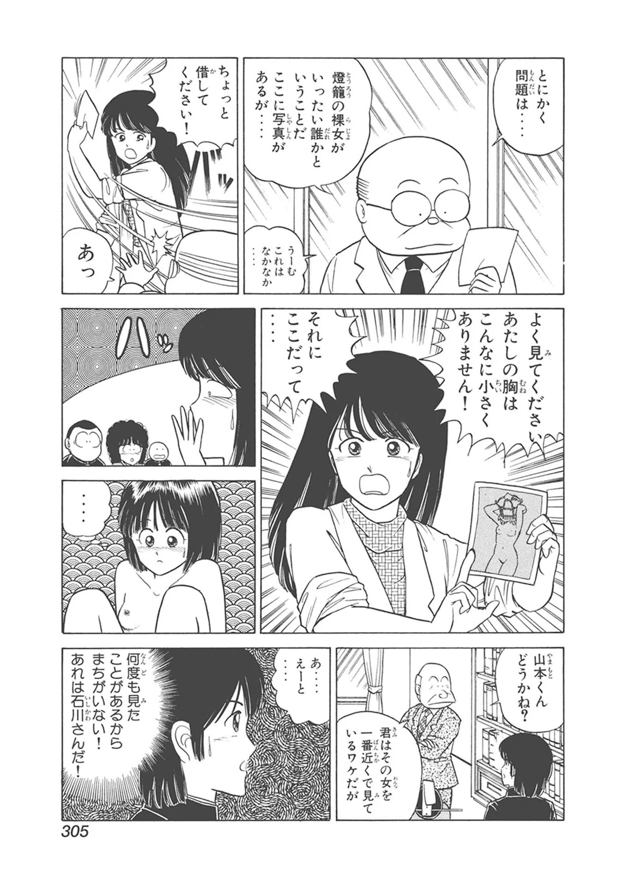 Dokkin Lollipop - Vol. 1-2 - Page 305
