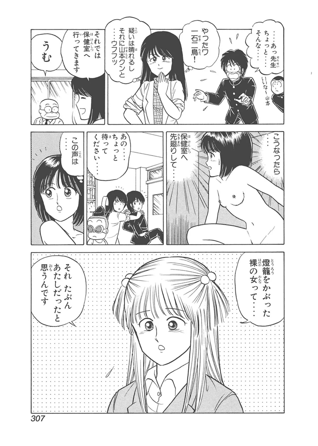 Dokkin Lollipop - Vol. 1-2 - Page 307