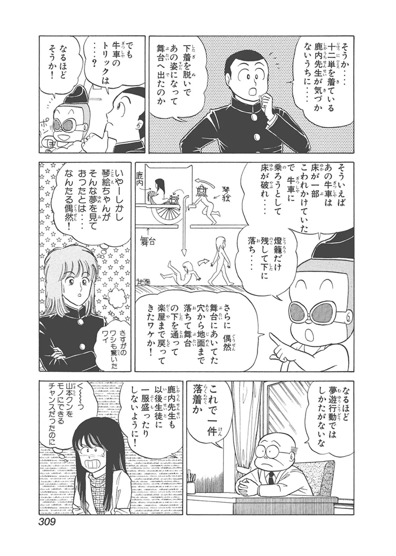 Dokkin Lollipop - Vol. 1-2 - Page 309