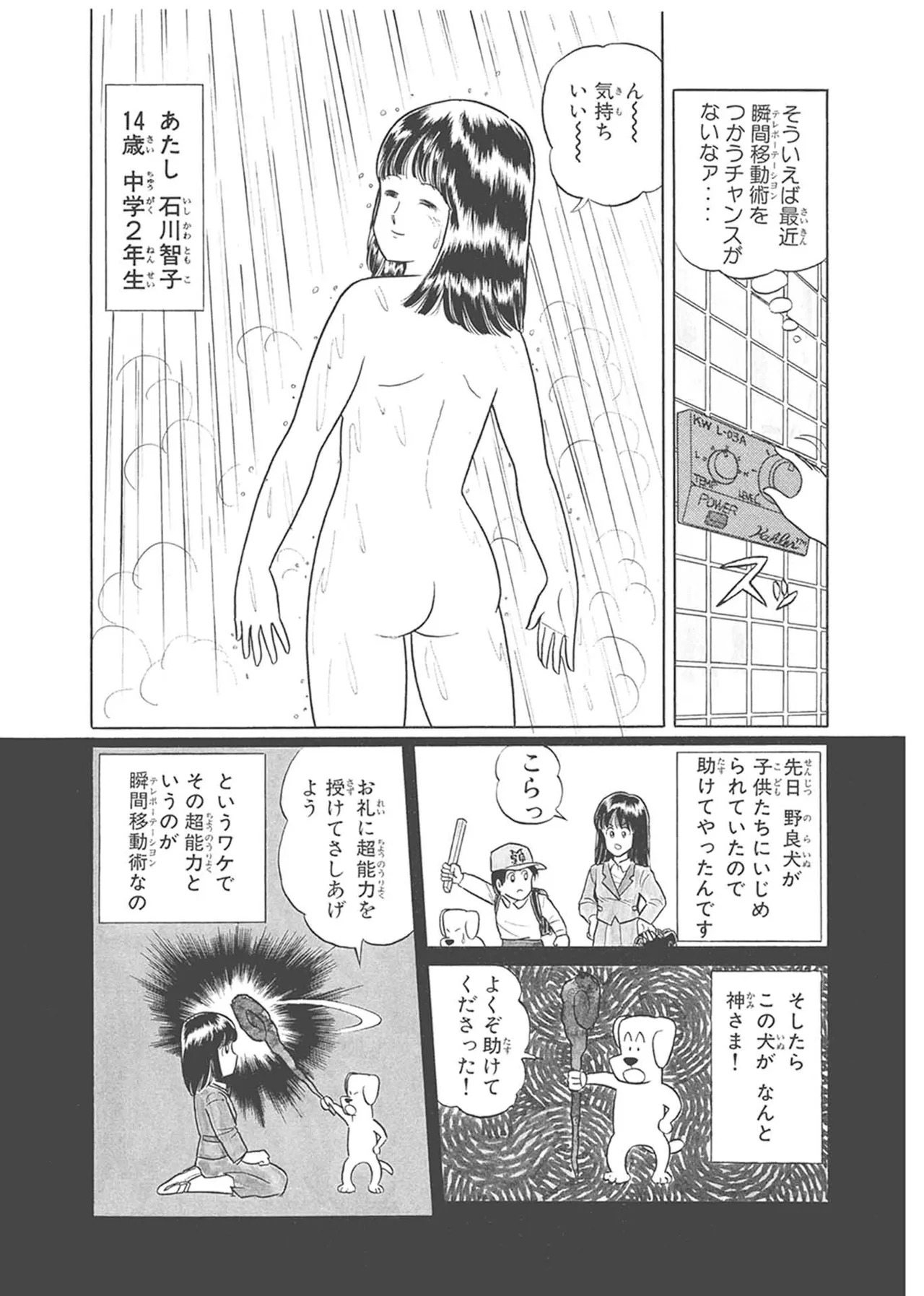 Dokkin Lollipop - Vol. 1-2 - Page 31