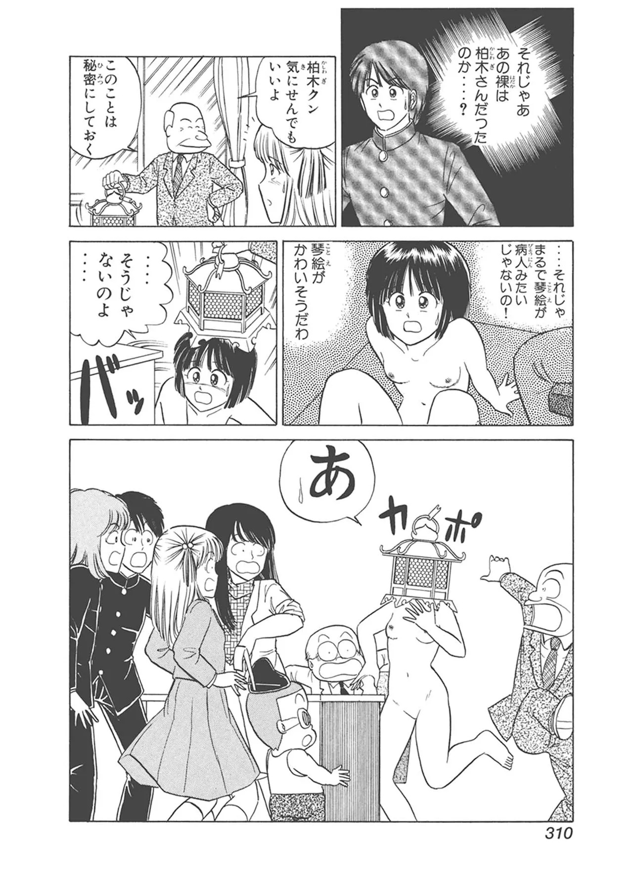 Dokkin Lollipop - Vol. 1-2 - Page 310