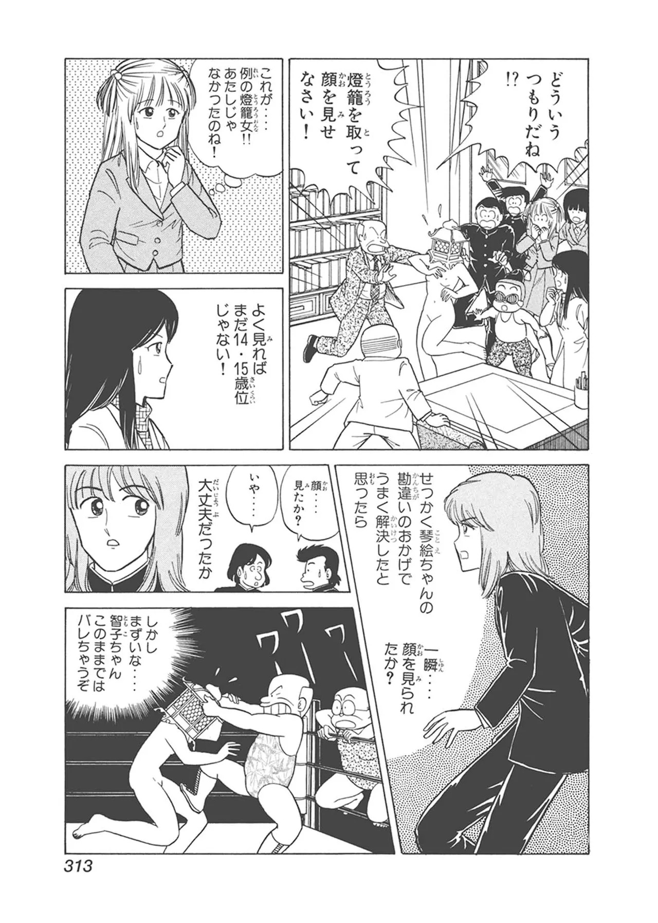 Dokkin Lollipop - Vol. 1-2 - Page 313