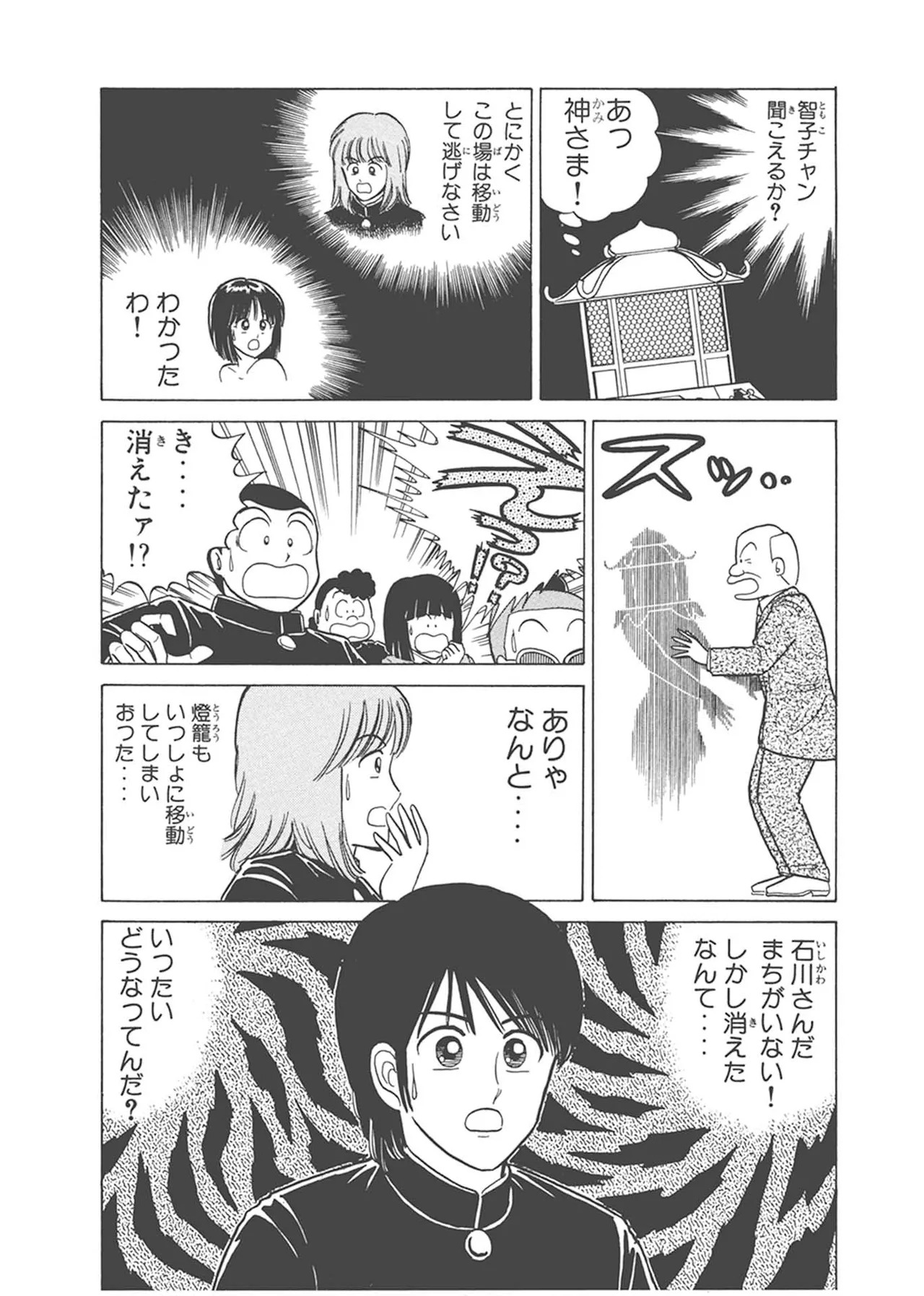 Dokkin Lollipop - Vol. 1-2 - Page 314