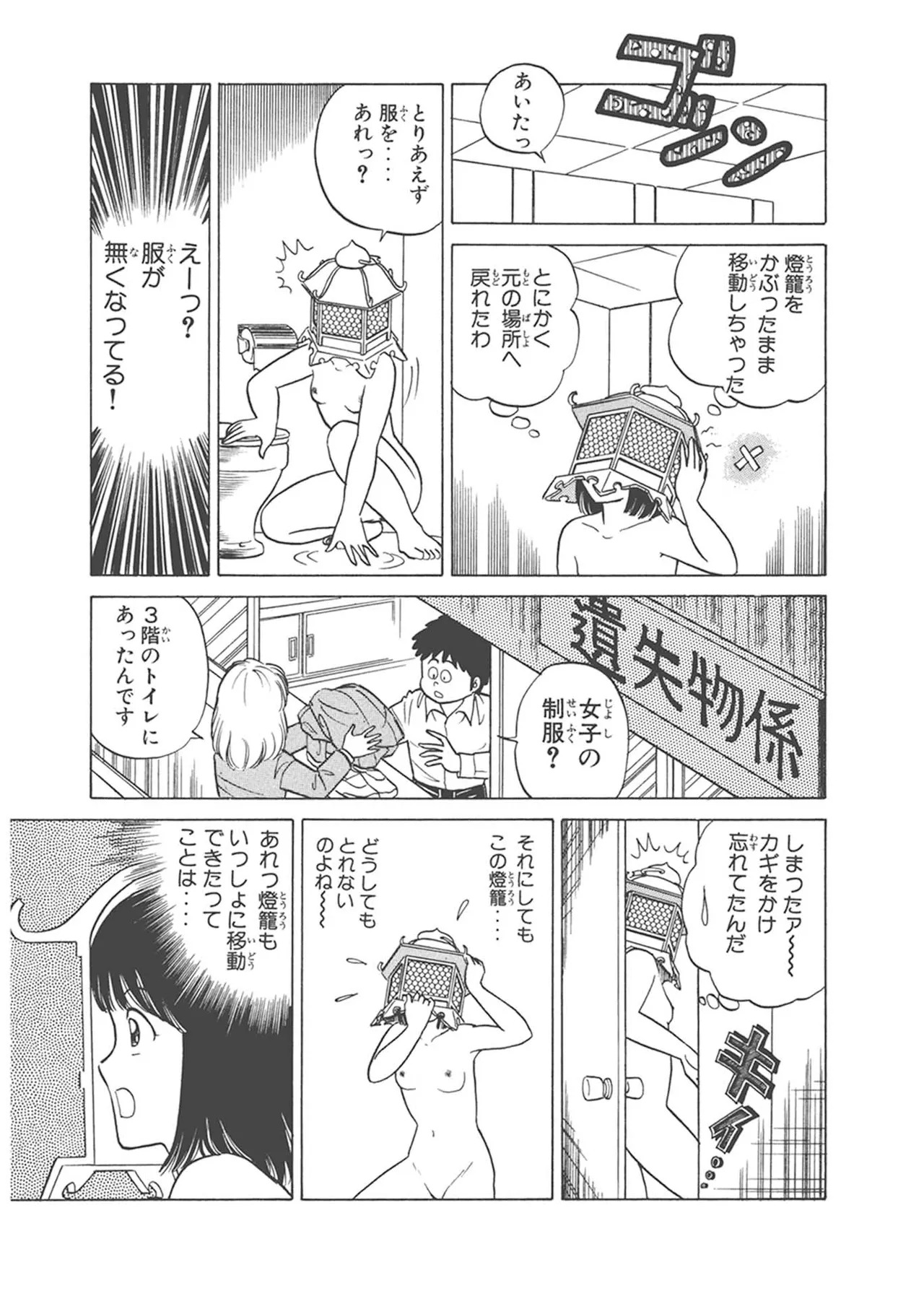 Dokkin Lollipop - Vol. 1-2 - Page 315