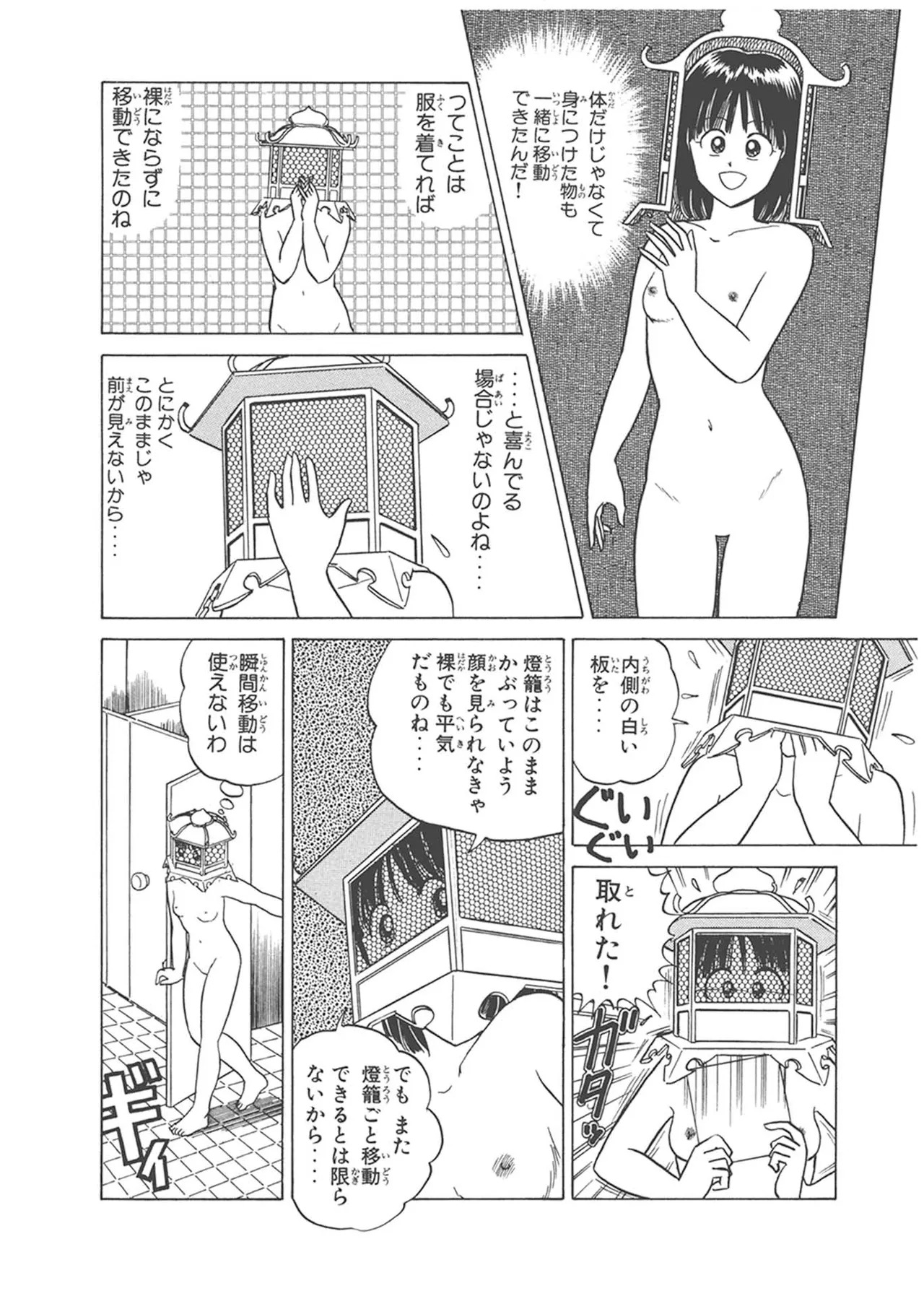 Dokkin Lollipop - Vol. 1-2 - Page 316