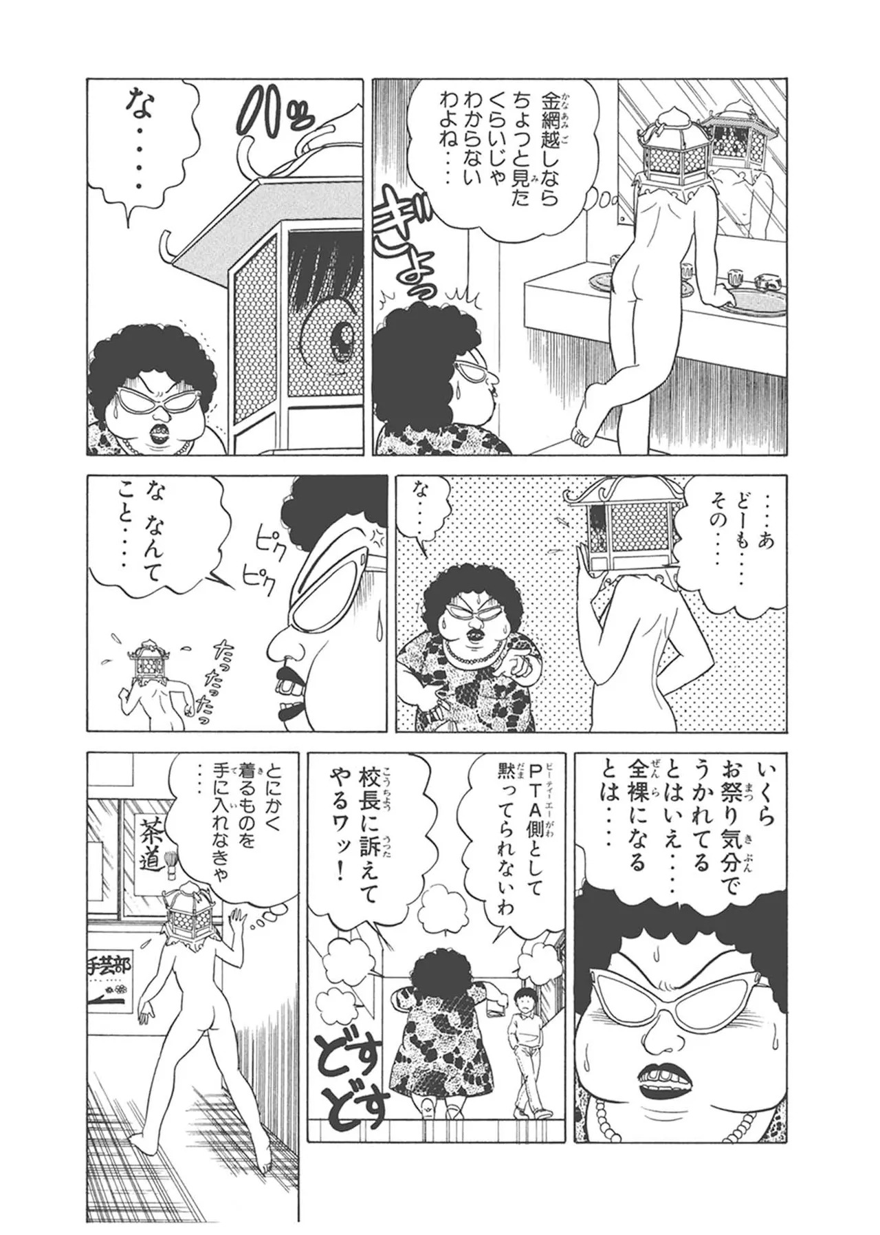Dokkin Lollipop - Vol. 1-2 - Page 317