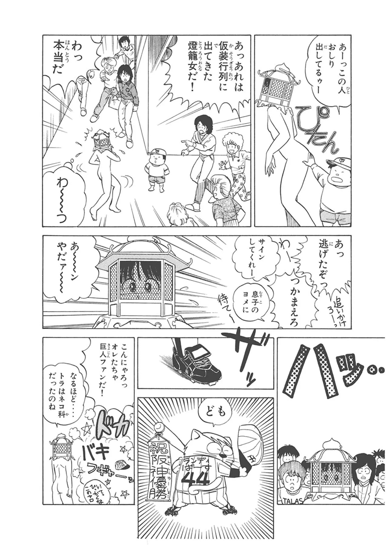Dokkin Lollipop - Vol. 1-2 - Page 318