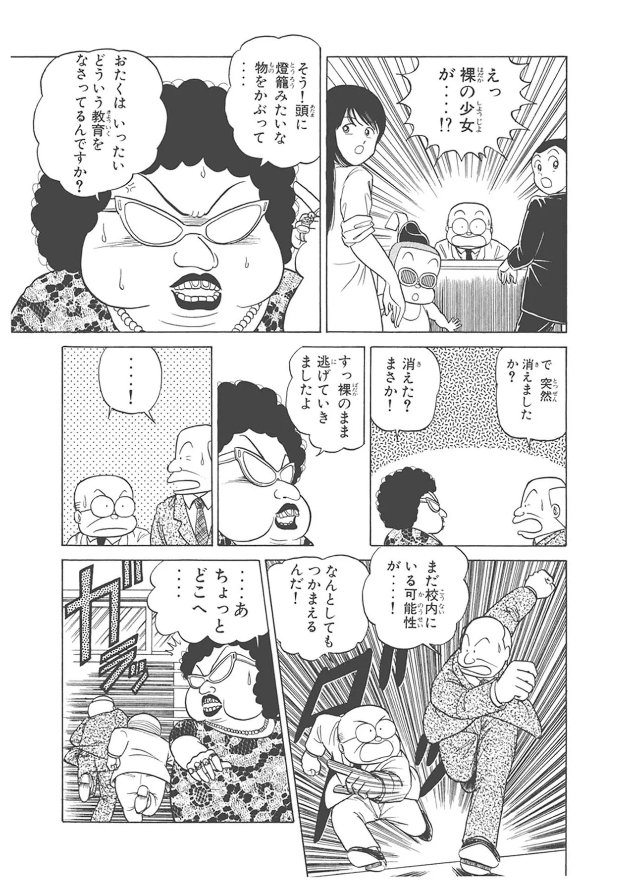 Dokkin Lollipop - Vol. 1-2 - Page 319