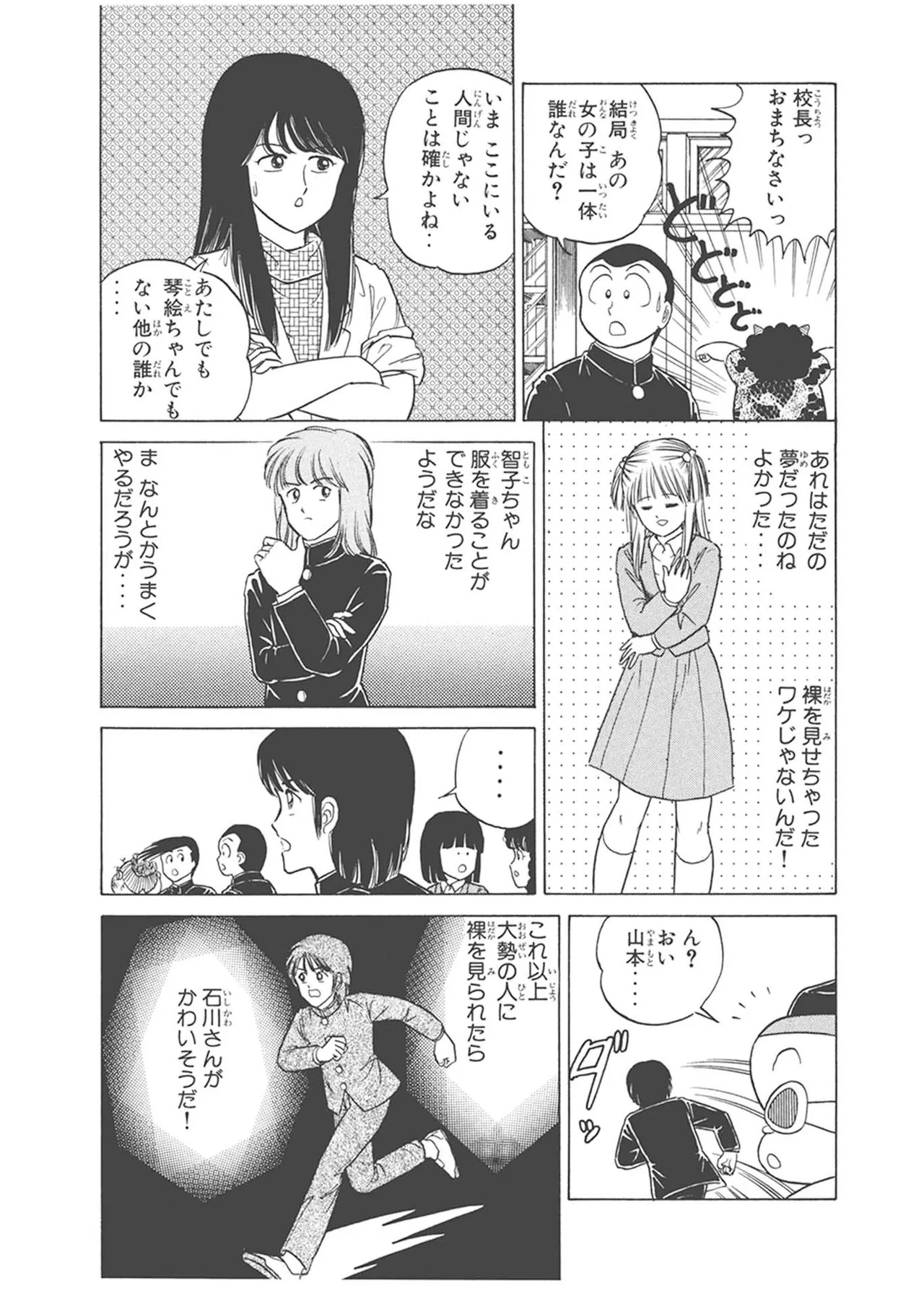 Dokkin Lollipop - Vol. 1-2 - Page 320