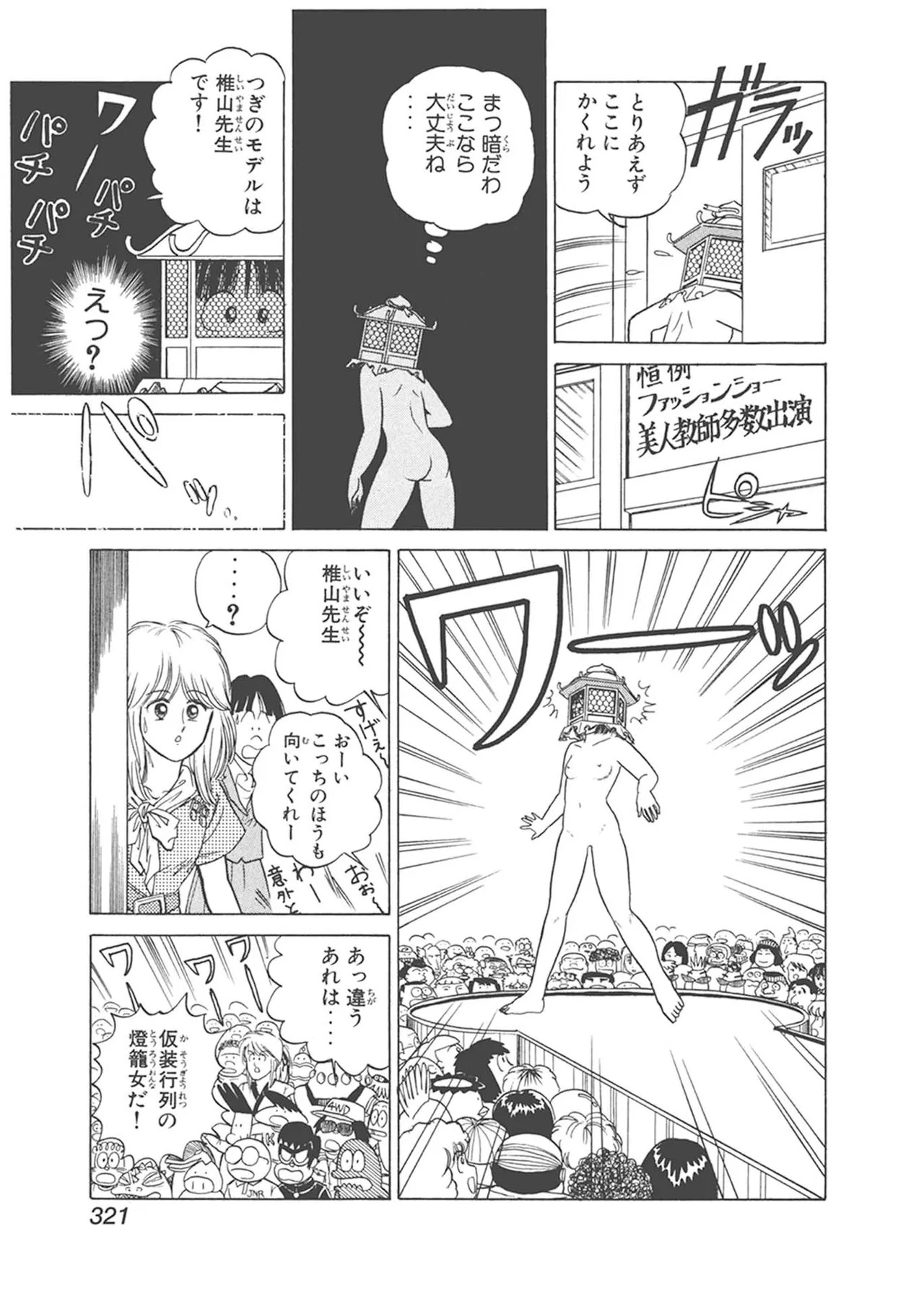 Dokkin Lollipop - Vol. 1-2 - Page 321