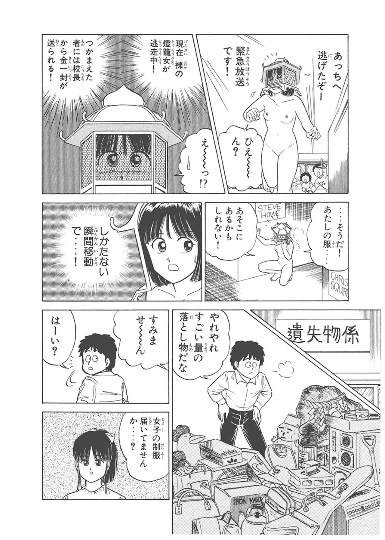 Dokkin Lollipop - Vol. 1-2 - Page 322