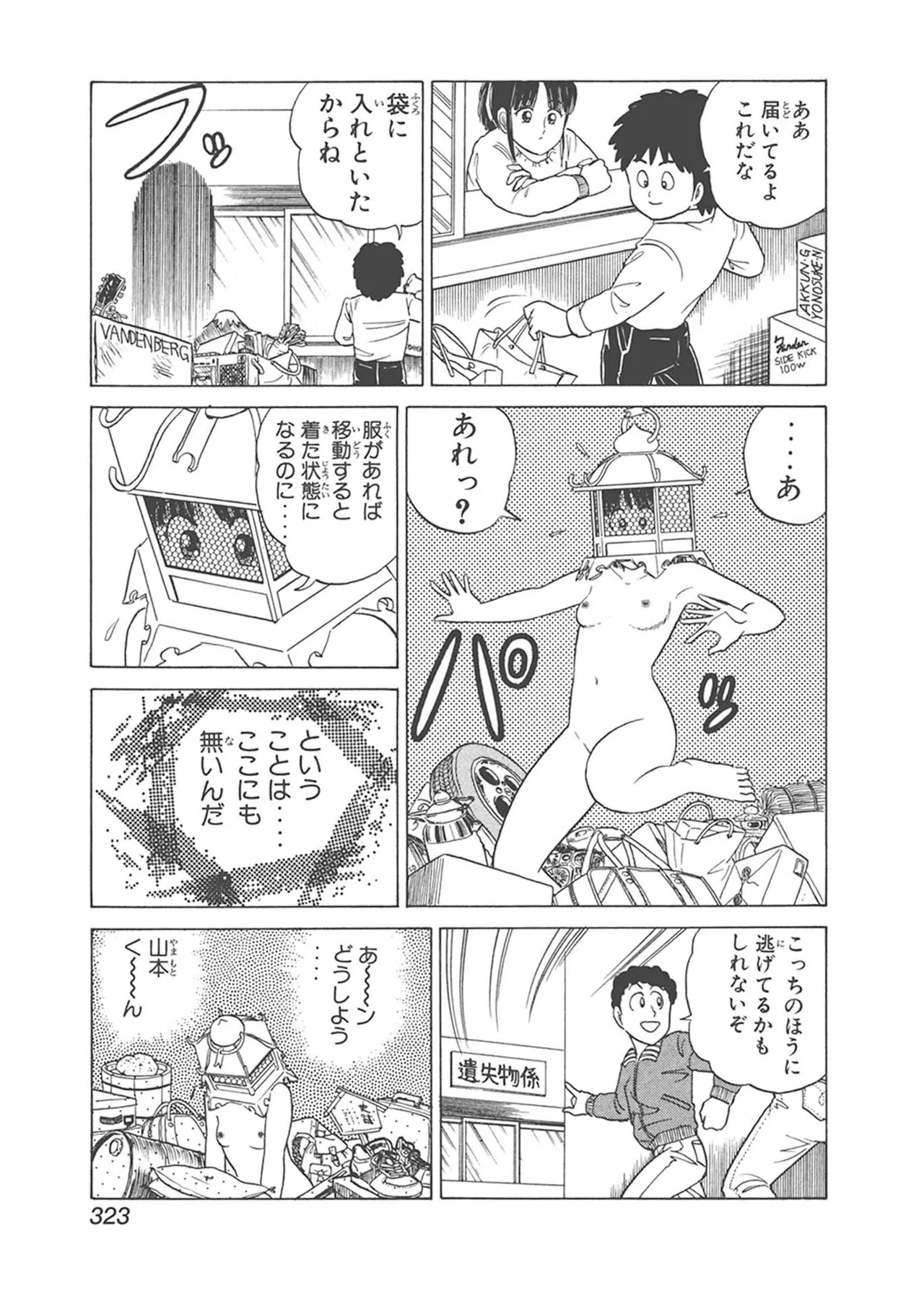Dokkin Lollipop - Vol. 1-2 - Page 323