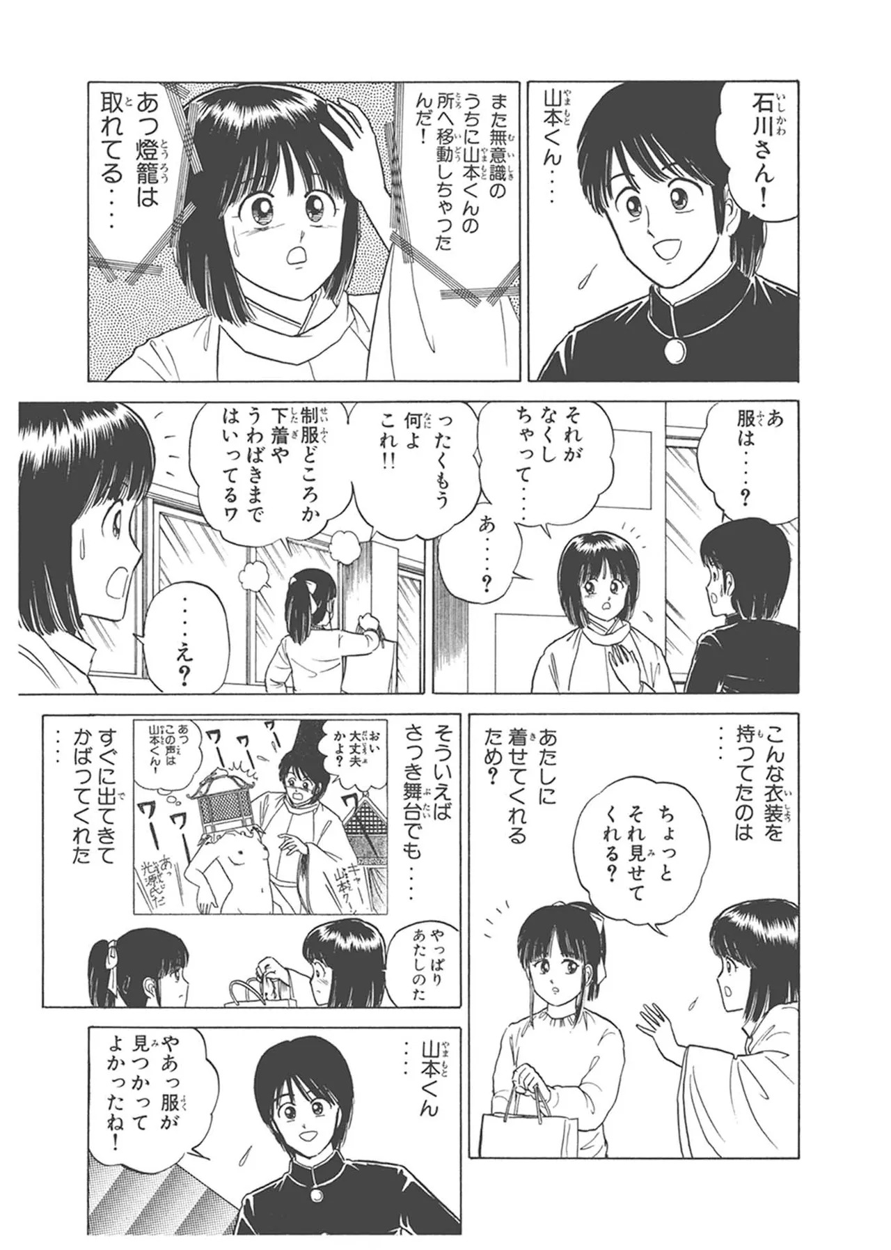Dokkin Lollipop - Vol. 1-2 - Page 325