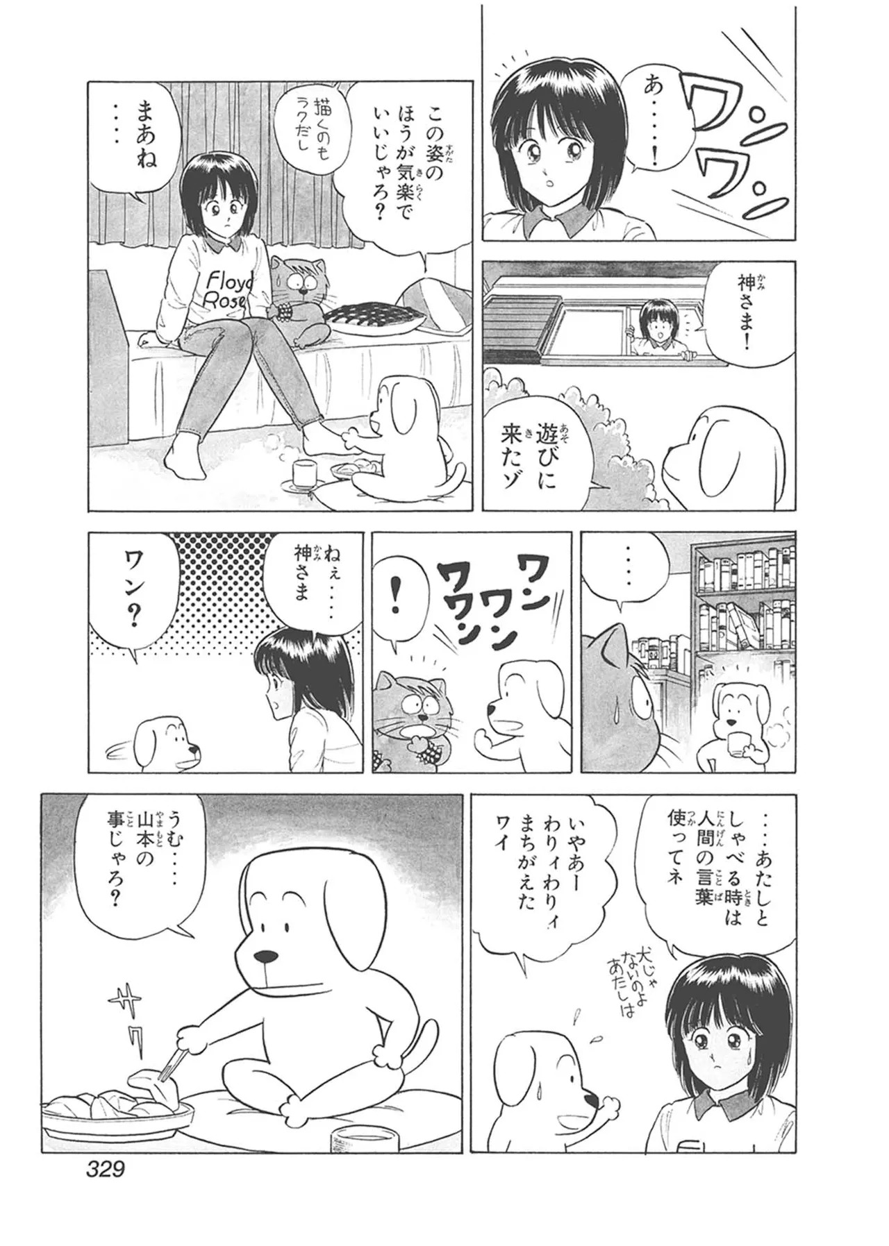 Dokkin Lollipop - Vol. 1-2 - Page 329