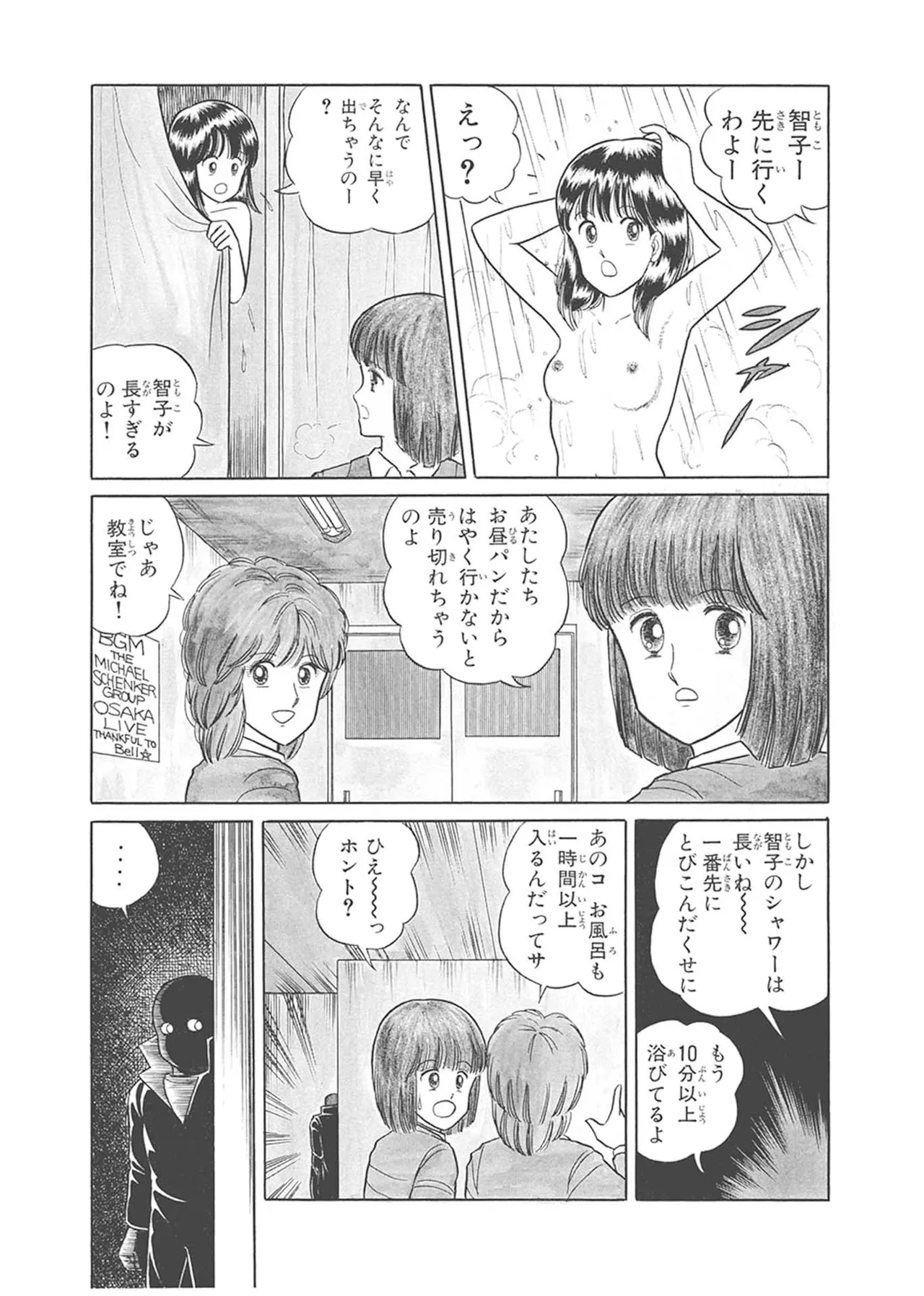 Dokkin Lollipop - Vol. 1-2 - Page 33