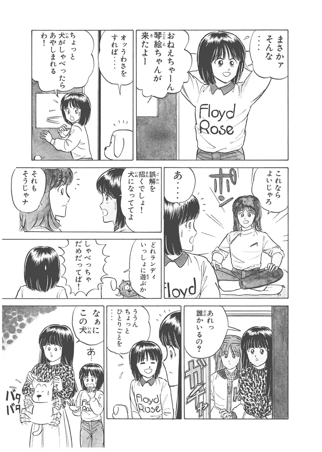 Dokkin Lollipop - Vol. 1-2 - Page 331