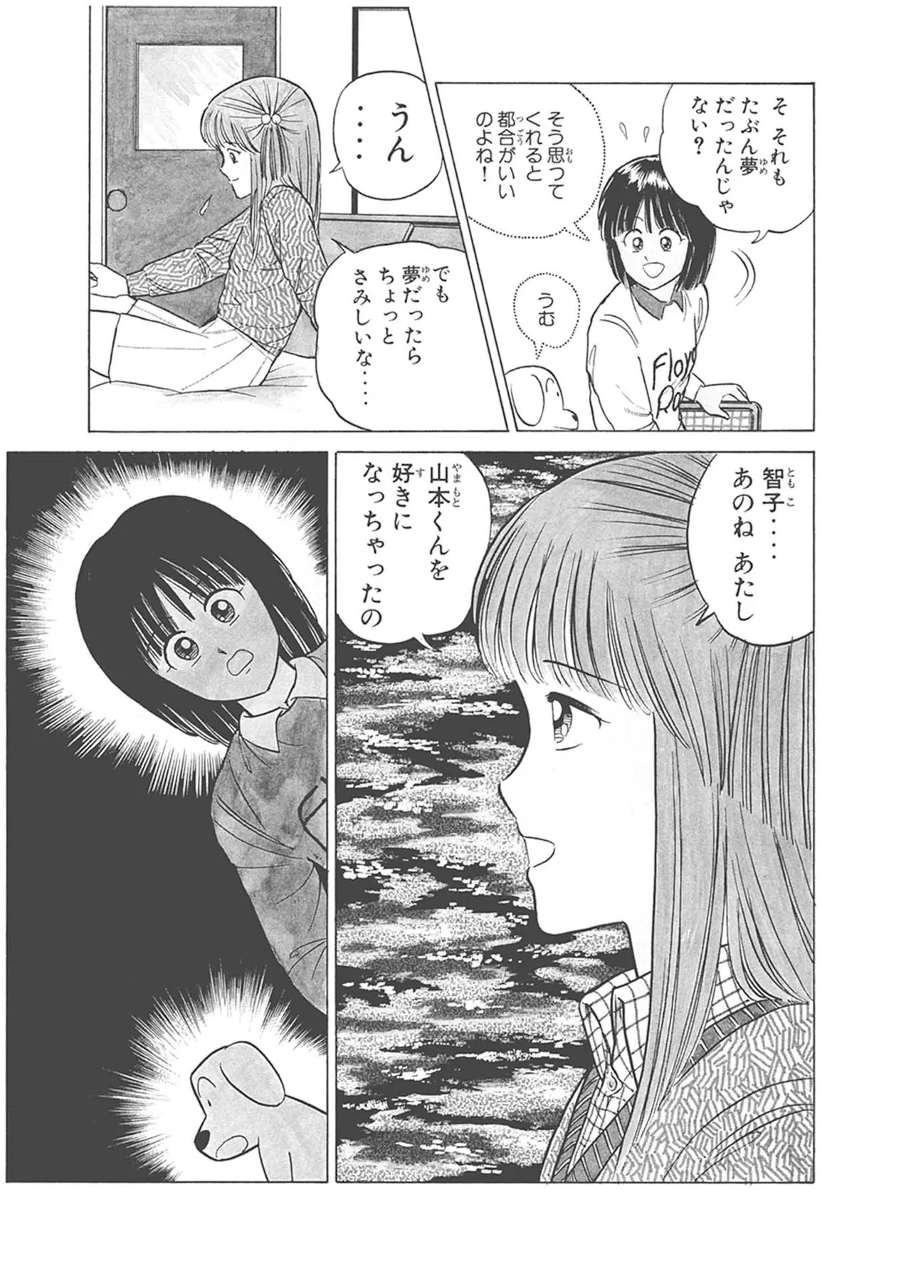 Dokkin Lollipop - Vol. 1-2 - Page 333