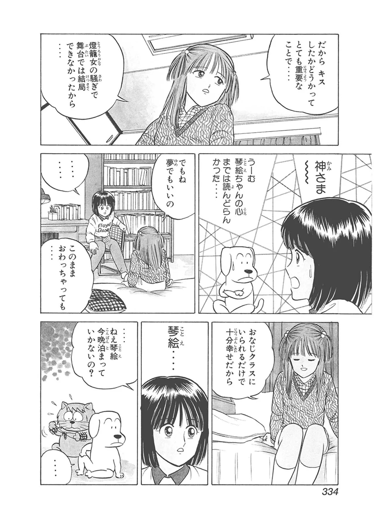 Dokkin Lollipop - Vol. 1-2 - Page 334