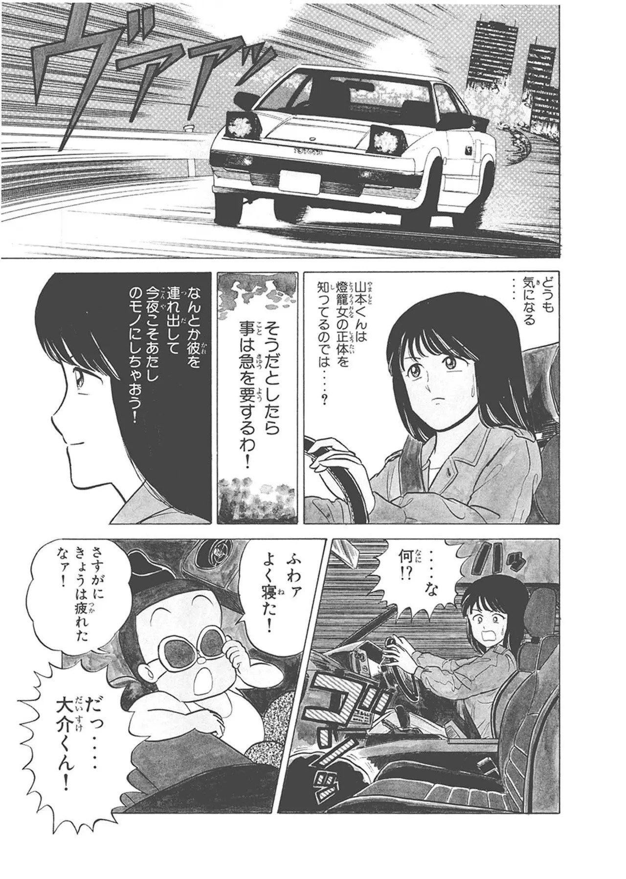 Dokkin Lollipop - Vol. 1-2 - Page 335