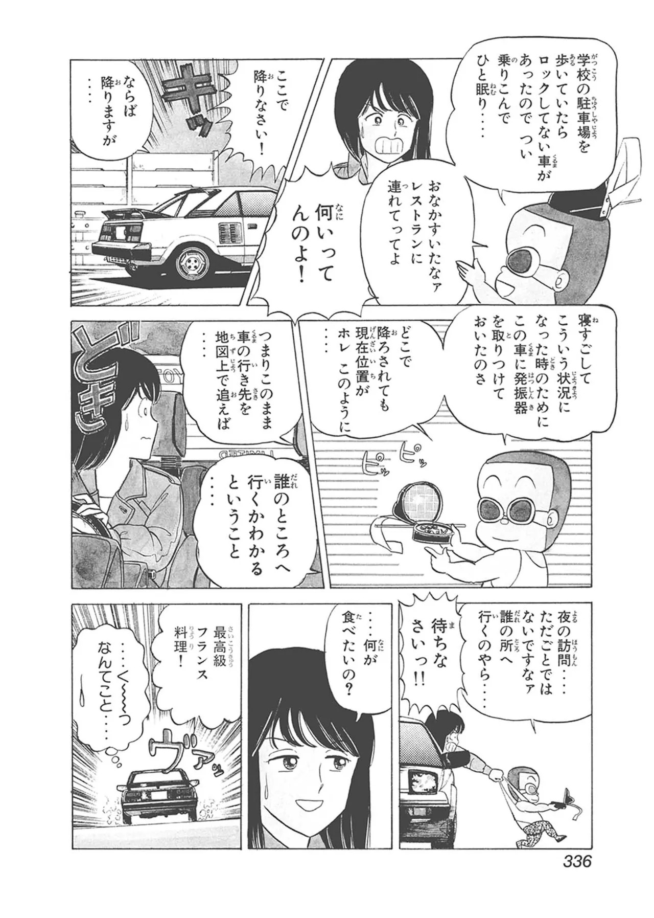 Dokkin Lollipop - Vol. 1-2 - Page 336