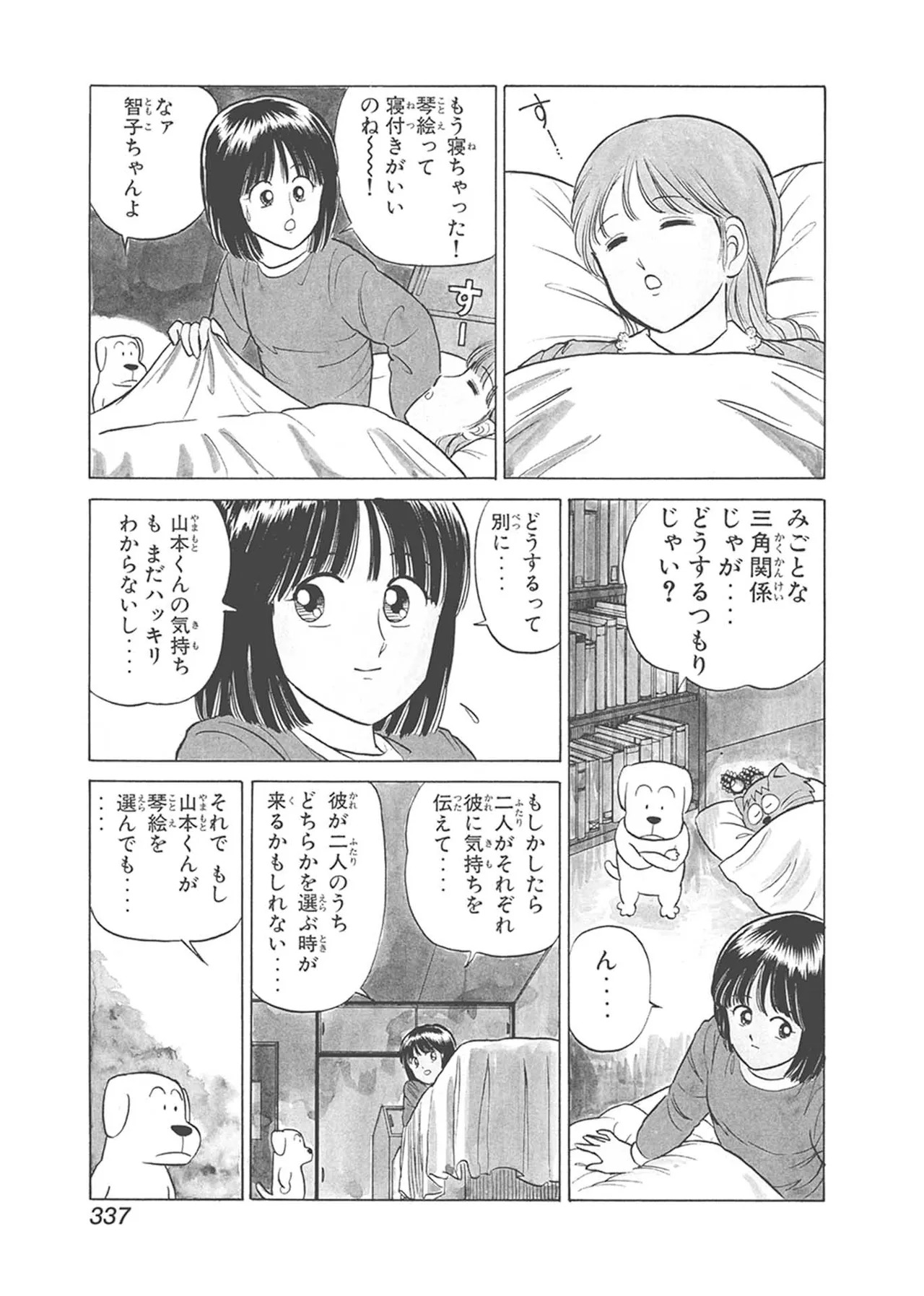 Dokkin Lollipop - Vol. 1-2 - Page 337