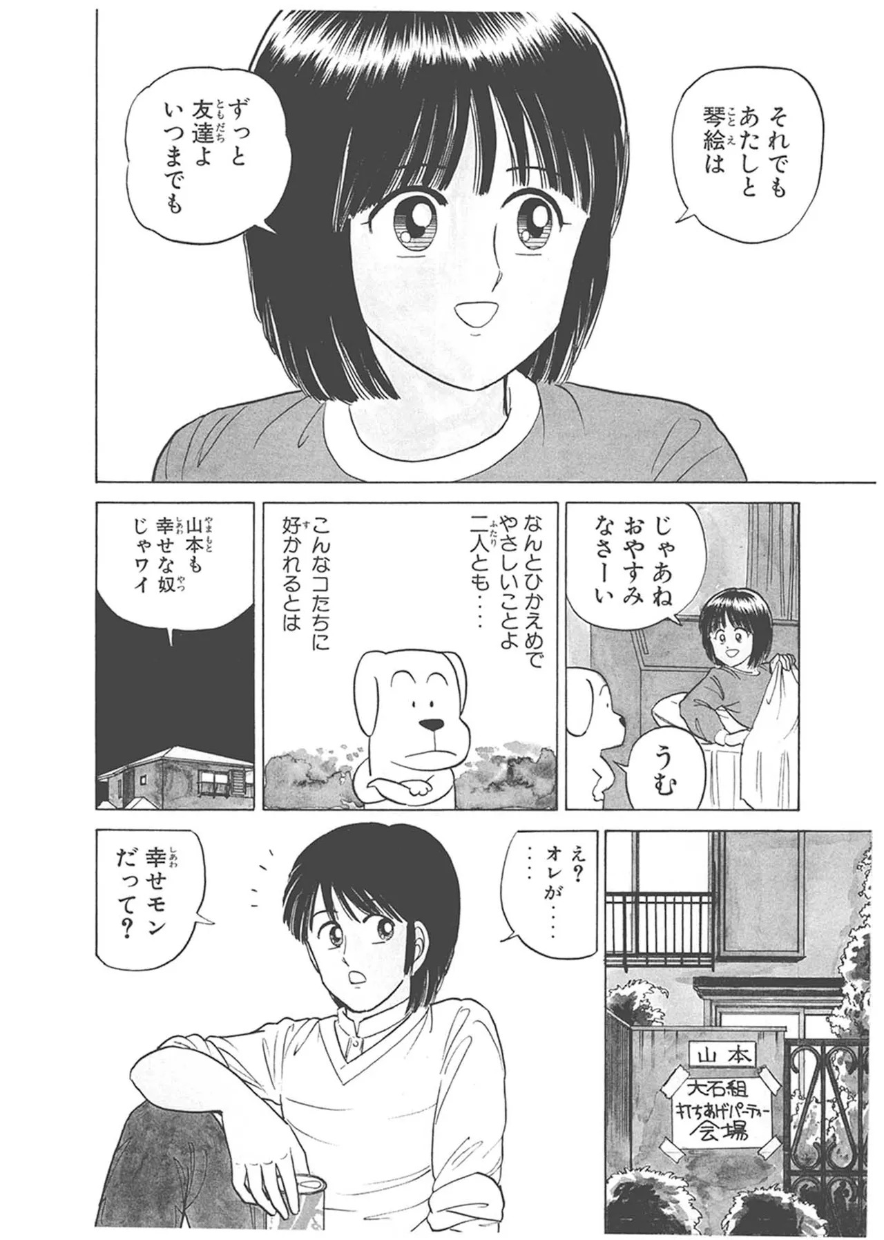 Dokkin Lollipop - Vol. 1-2 - Page 338