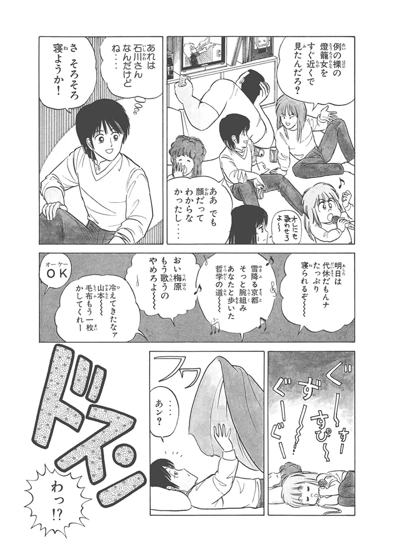 Dokkin Lollipop - Vol. 1-2 - Page 339