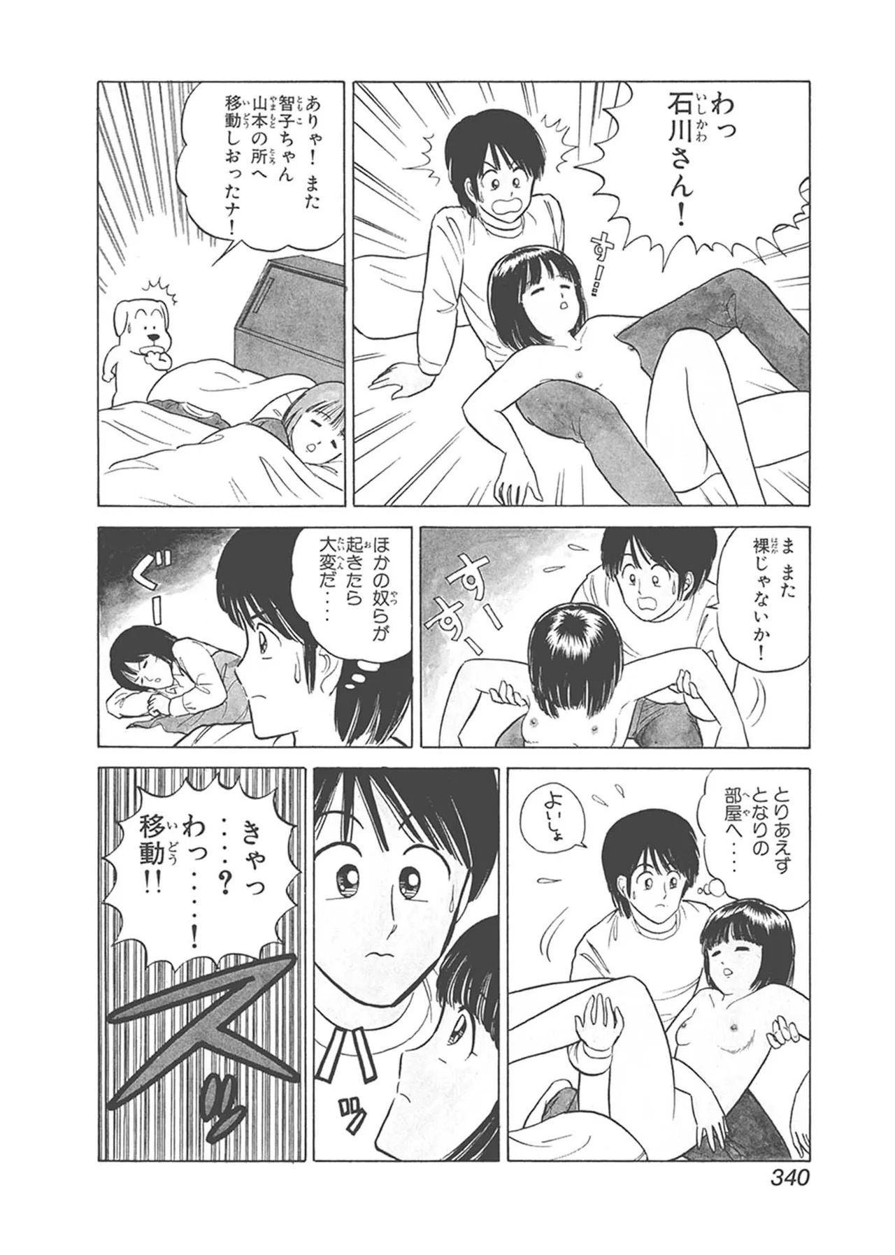 Dokkin Lollipop - Vol. 1-2 - Page 340
