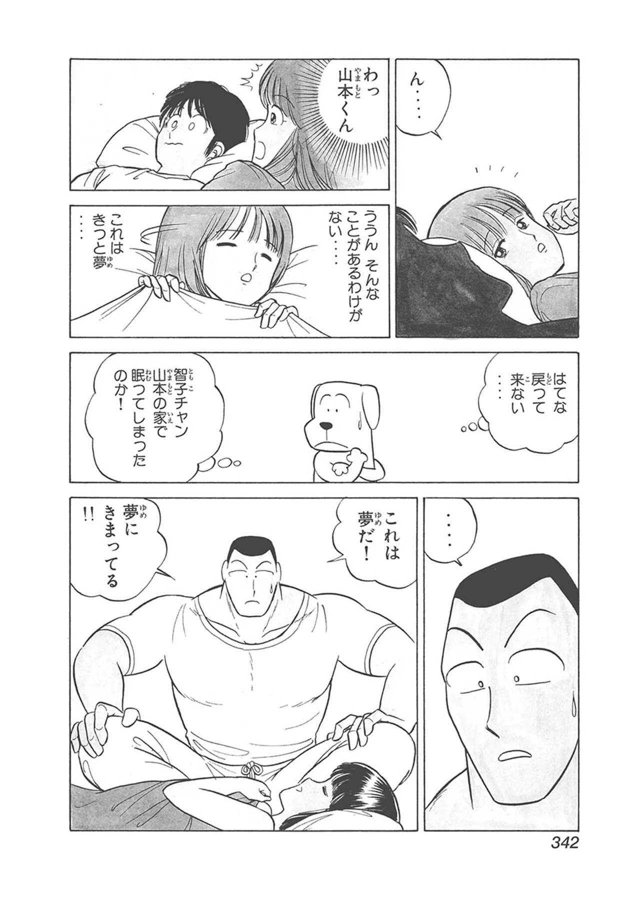 Dokkin Lollipop - Vol. 1-2 - Page 342