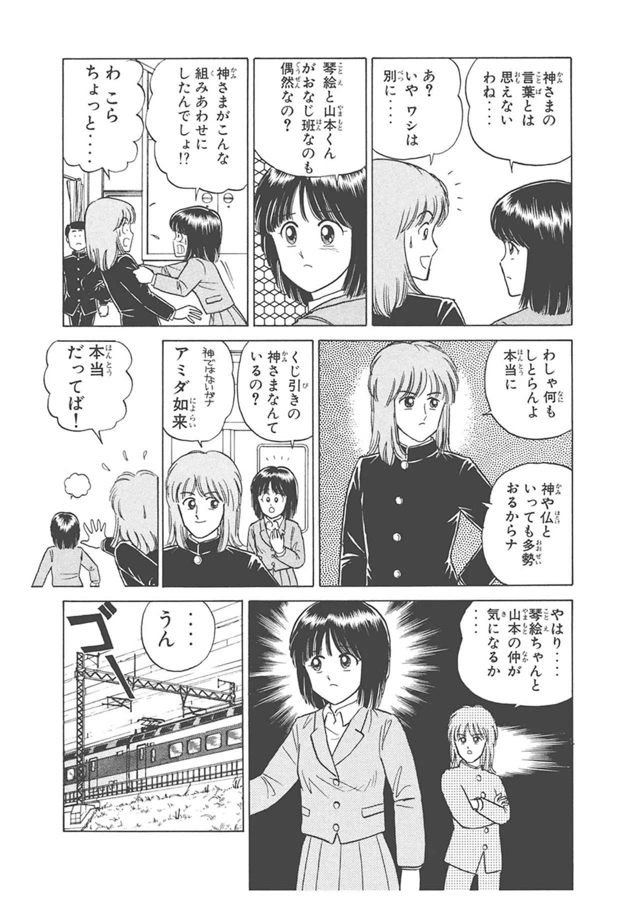 Dokkin Lollipop - Vol. 1-2 - Page 347