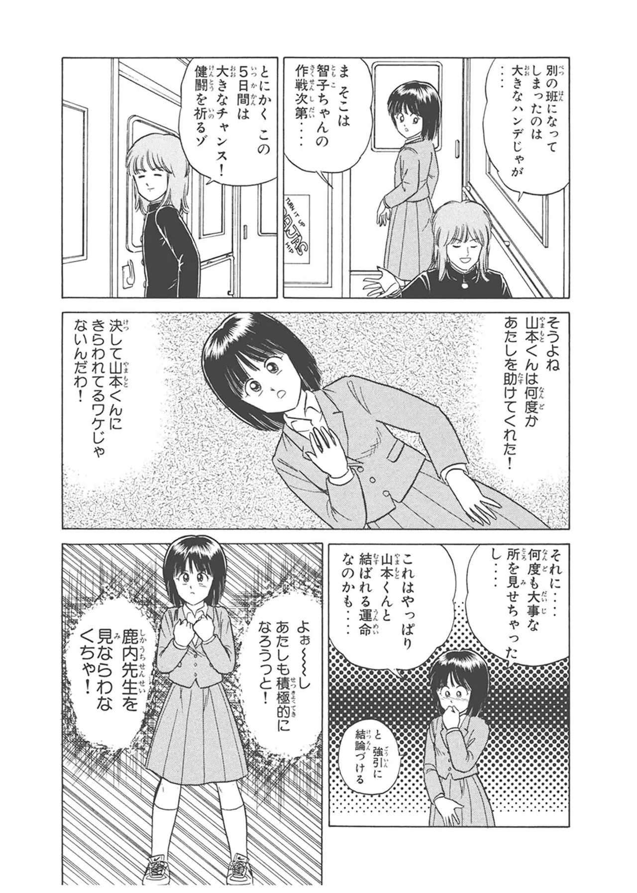 Dokkin Lollipop - Vol. 1-2 - Page 349