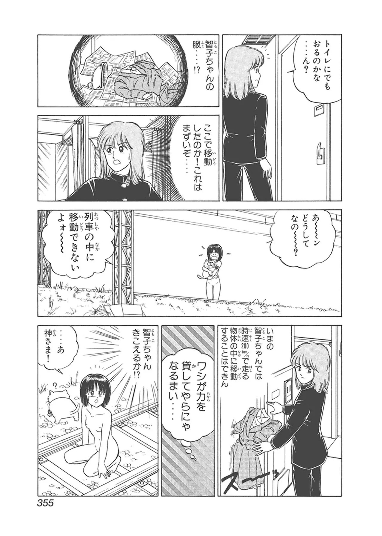 Dokkin Lollipop - Vol. 1-2 - Page 355
