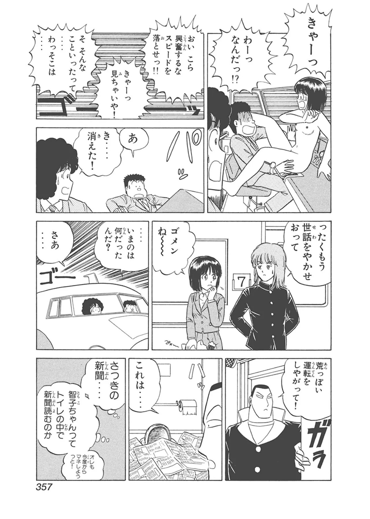 Dokkin Lollipop - Vol. 1-2 - Page 357