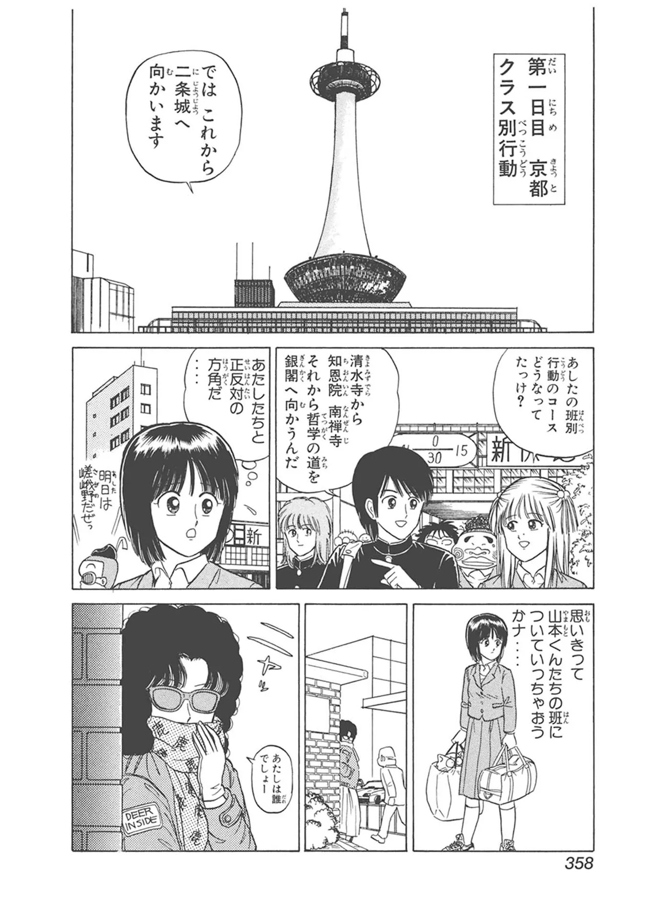 Dokkin Lollipop - Vol. 1-2 - Page 358