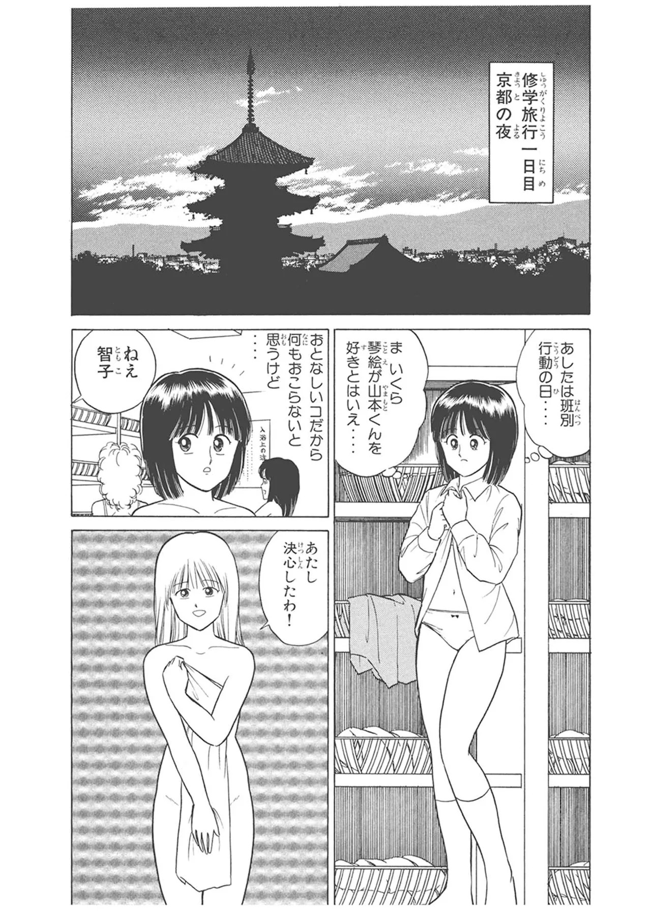 Dokkin Lollipop - Vol. 1-2 - Page 360