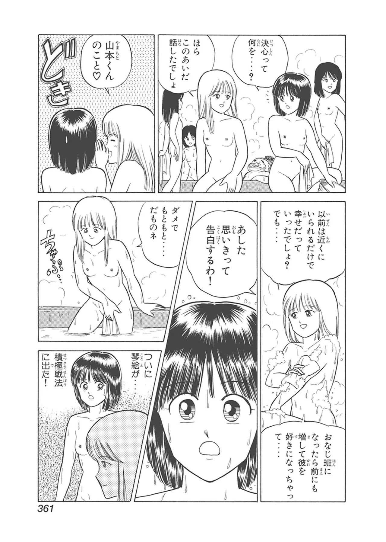 Dokkin Lollipop - Vol. 1-2 - Page 361
