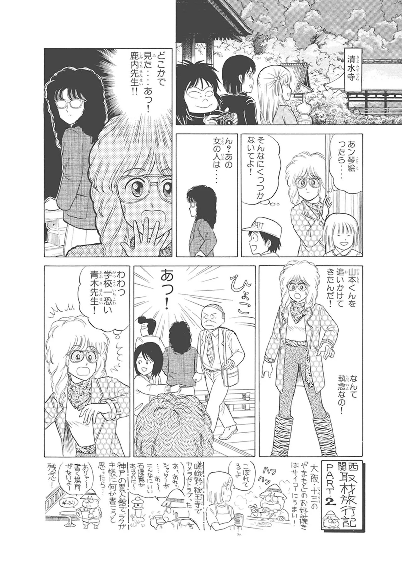 Dokkin Lollipop - Vol. 1-2 - Page 368
