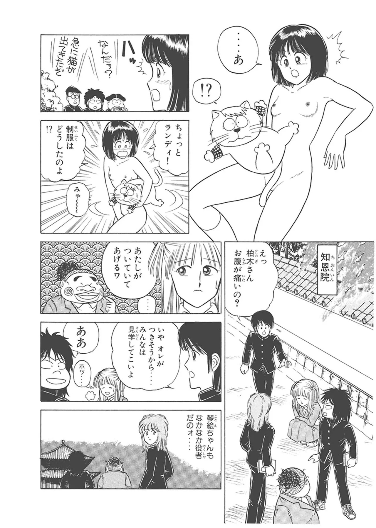 Dokkin Lollipop - Vol. 1-2 - Page 370