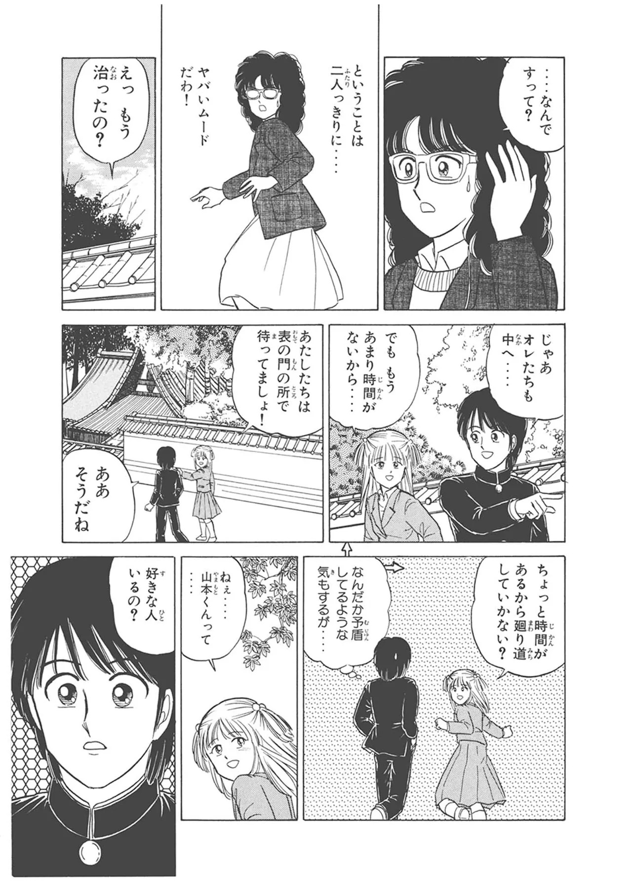 Dokkin Lollipop - Vol. 1-2 - Page 371