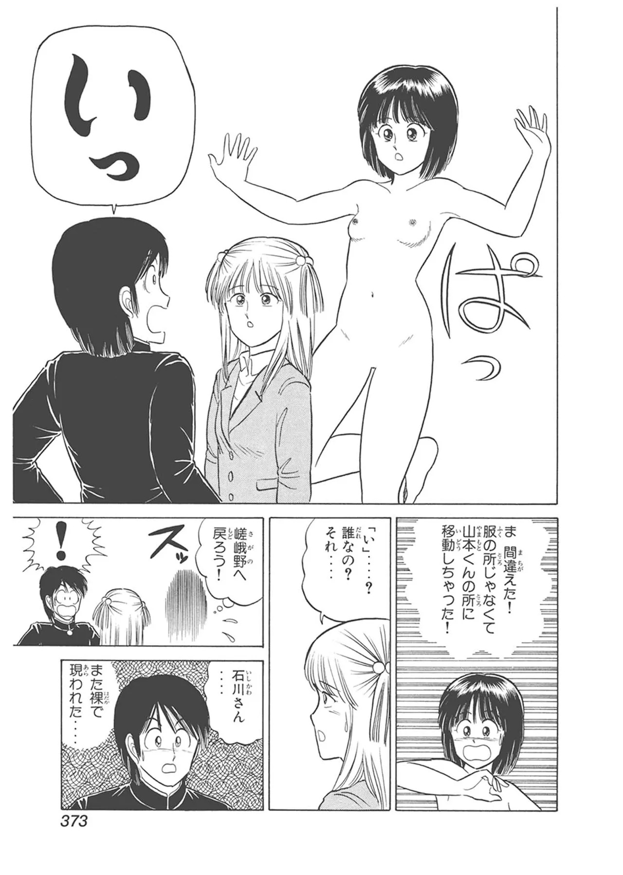 Dokkin Lollipop - Vol. 1-2 - Page 373