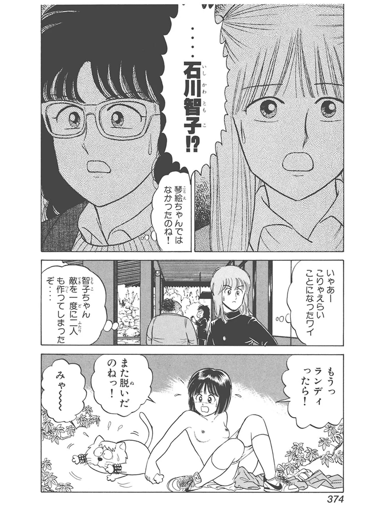 Dokkin Lollipop - Vol. 1-2 - Page 374