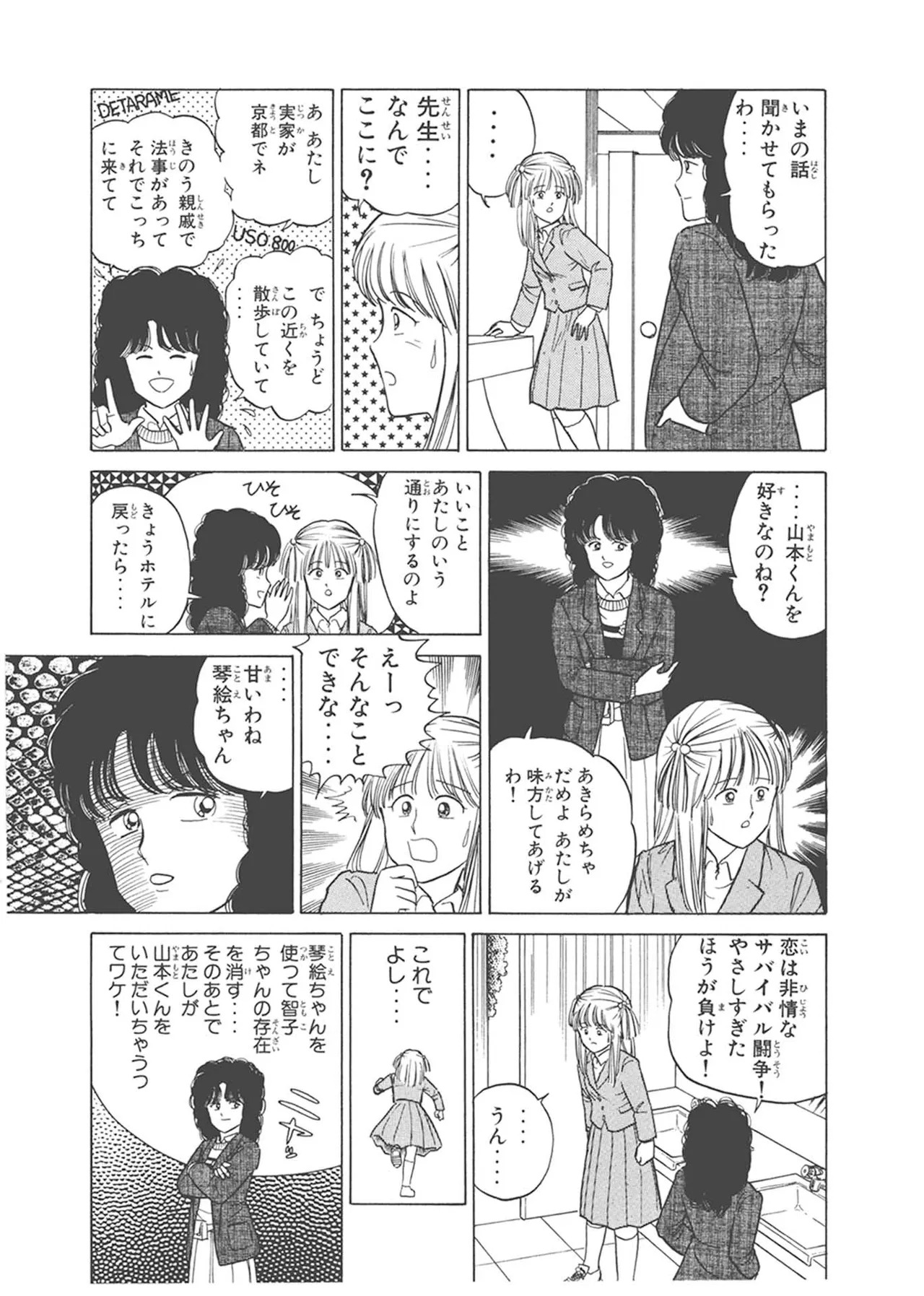 Dokkin Lollipop - Vol. 1-2 - Page 377