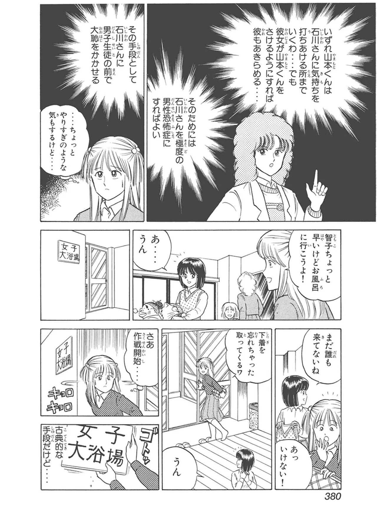 Dokkin Lollipop - Vol. 1-2 - Page 380