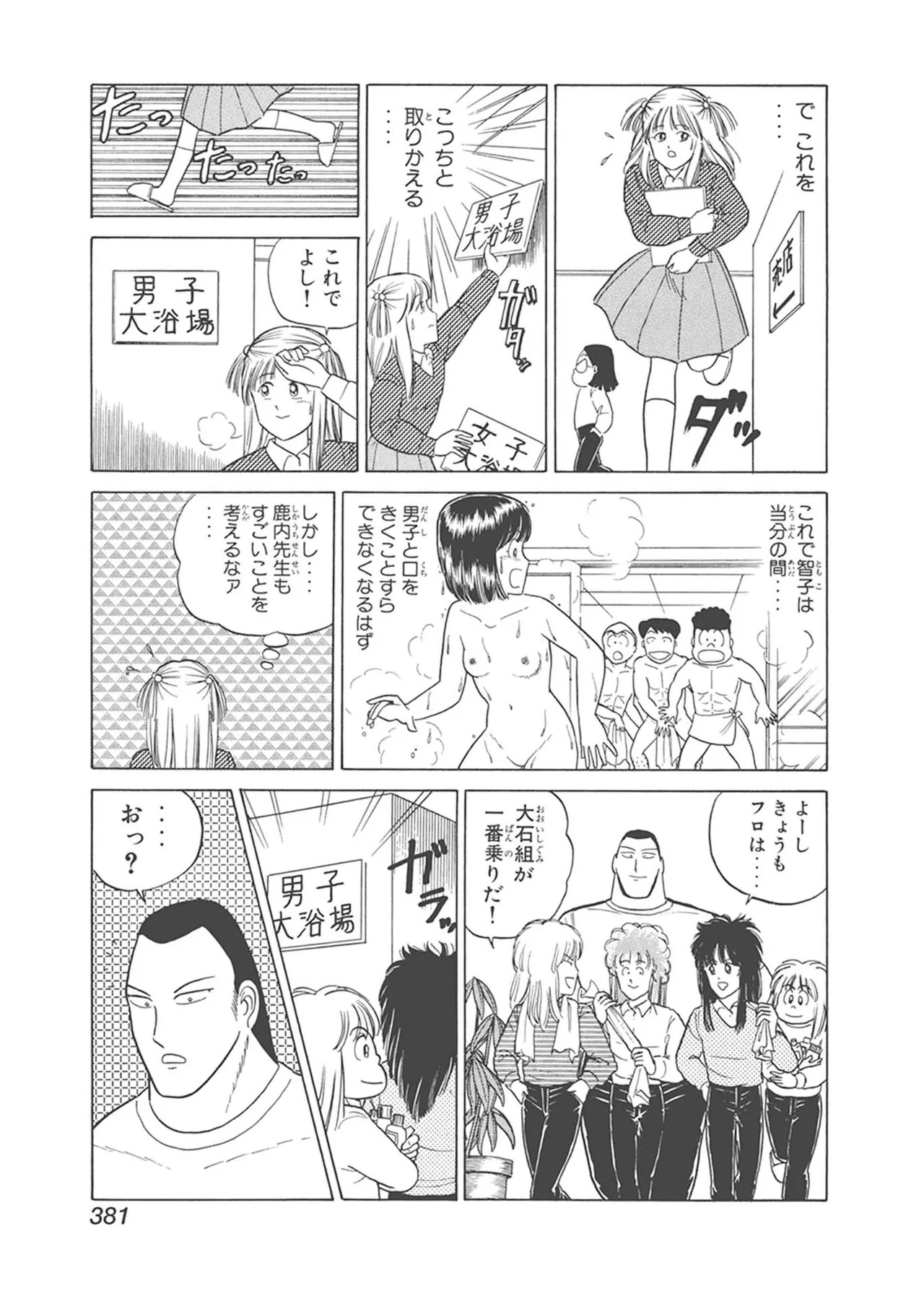 Dokkin Lollipop - Vol. 1-2 - Page 381