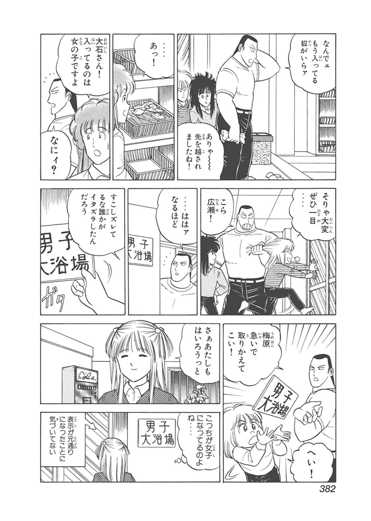 Dokkin Lollipop - Vol. 1-2 - Page 382