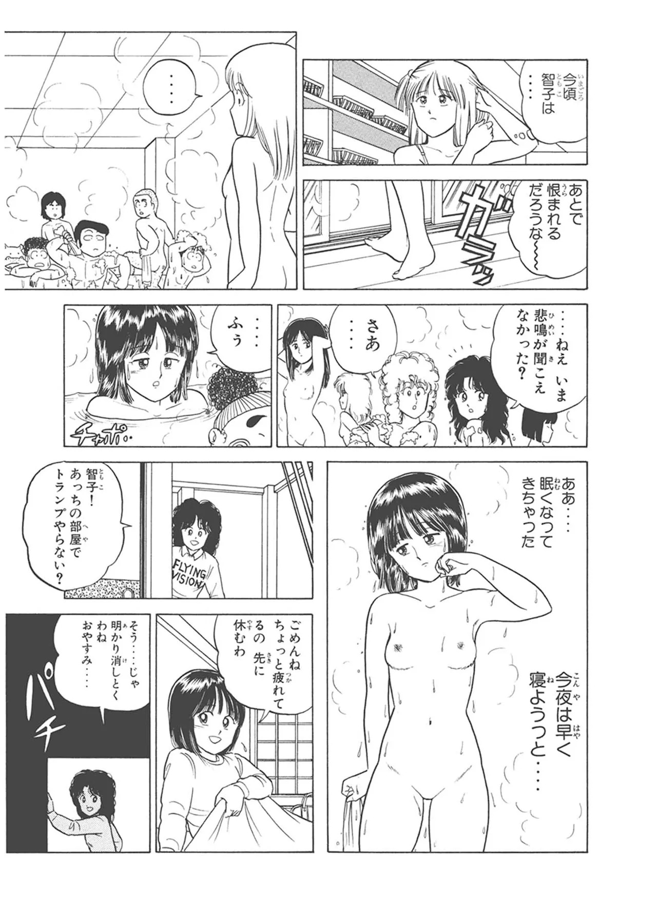 Dokkin Lollipop - Vol. 1-2 - Page 383