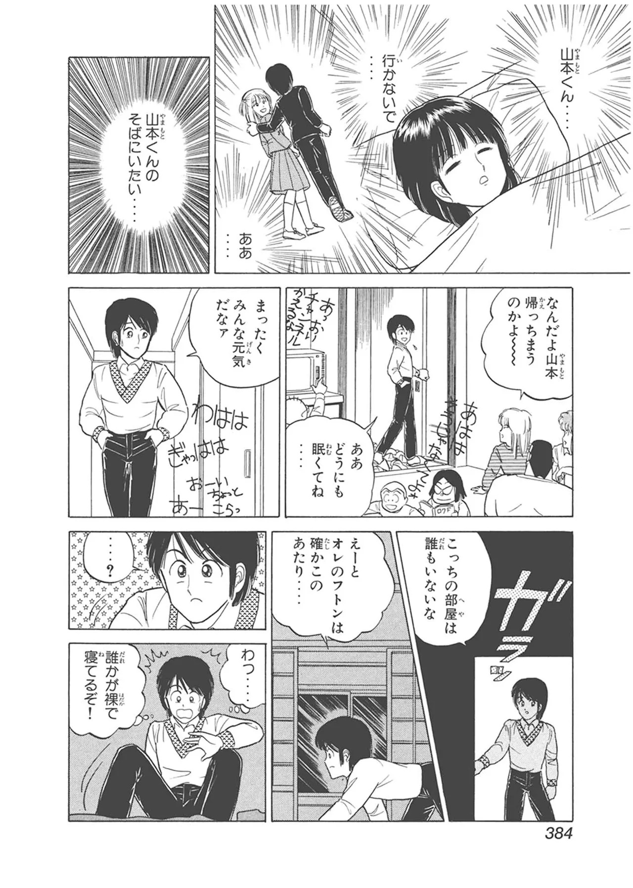 Dokkin Lollipop - Vol. 1-2 - Page 384